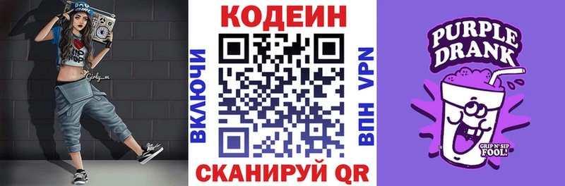 Кодеиновый сироп Lean Purple Drank  наркошоп  Инсар 